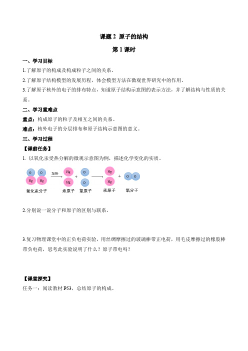 2023年秋九年级化学上册人教版原子的结构第1课时导学案