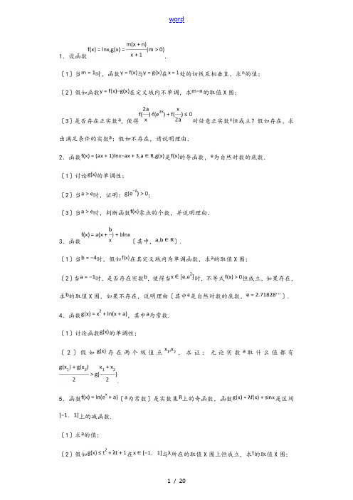 导数讨论含参单调性习题(含详细讲解问题详解)