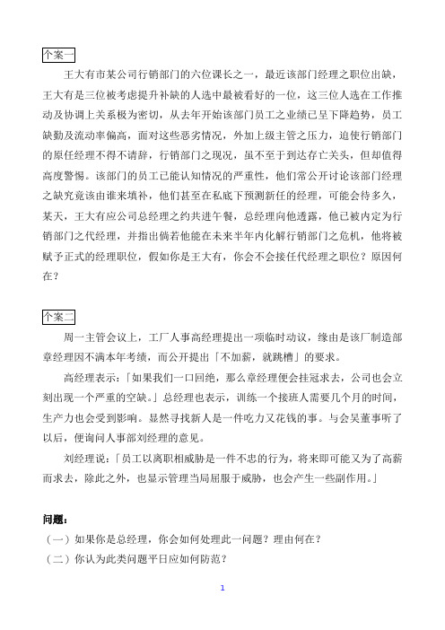 企业人力资源管理实用案例