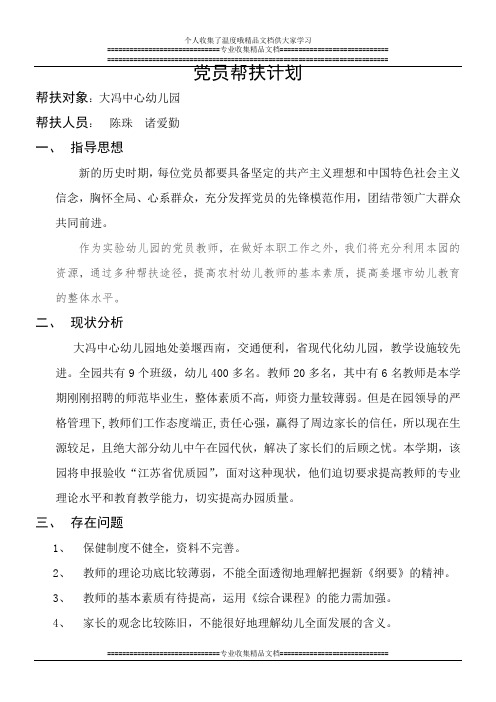 党员帮扶计划