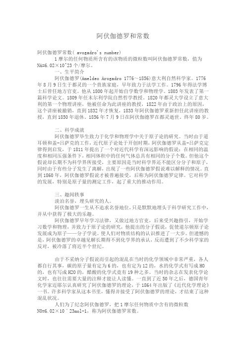 阿伏伽德罗和常数