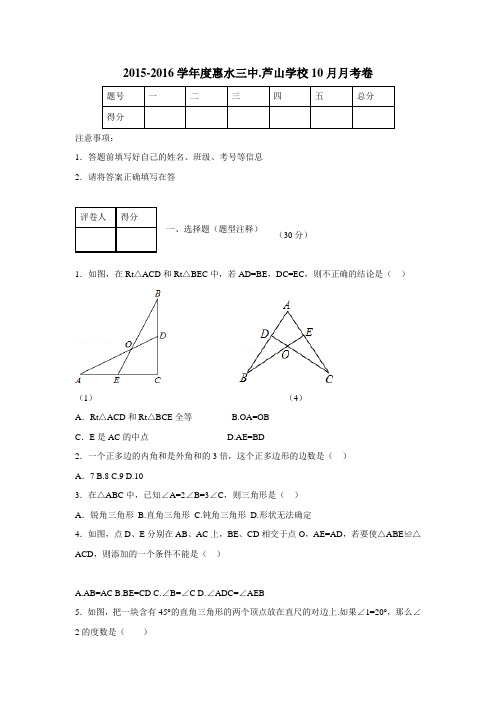 贵州省惠水县第三中学、卢山中学15—16学年上学期八年级期中联考数学试题(附答案)