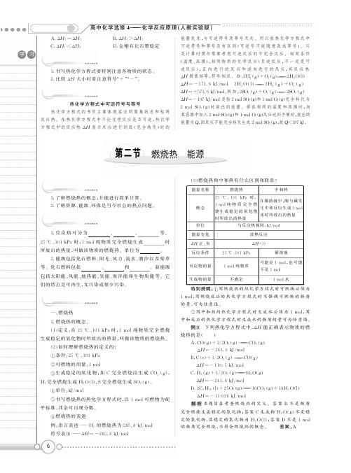 【新新学案系列】高中化学《1.2 燃烧热 能源》学案   新人教版选修4【精品教案】