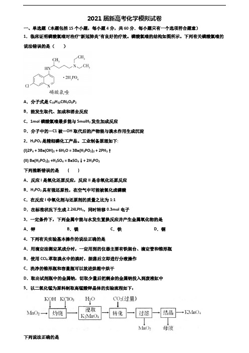 (试卷合集3份)2023届贵州省毕节地区高考化学达标测试试题