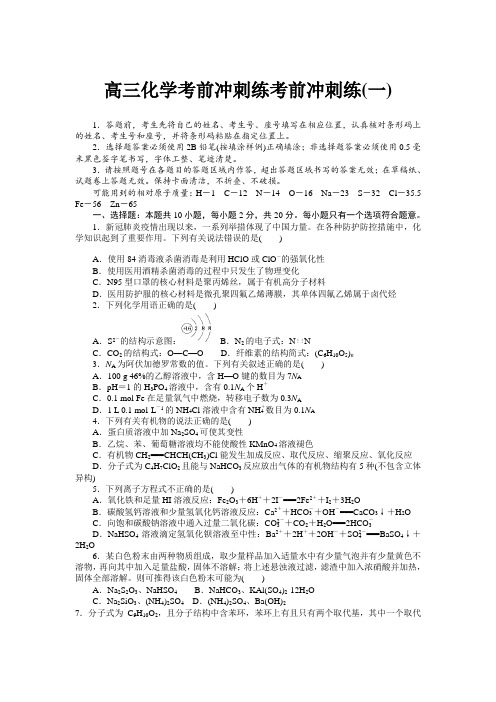 高三化学考前冲刺练考前冲刺练四套及详案