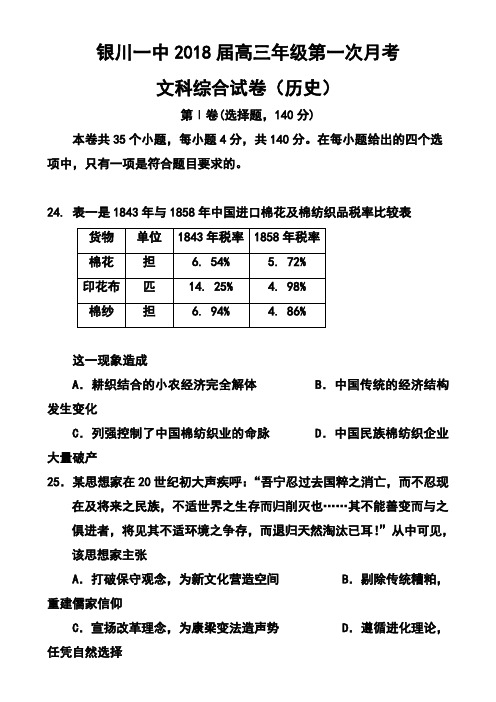 2018届宁夏银川一中高三上学期第一次月考历史试卷及答案