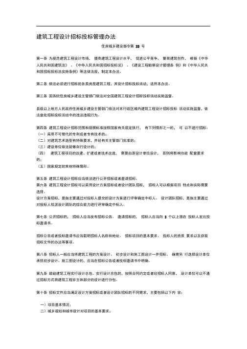 建筑工程设计招标投标管理办法(建设部令第33号-2017年)