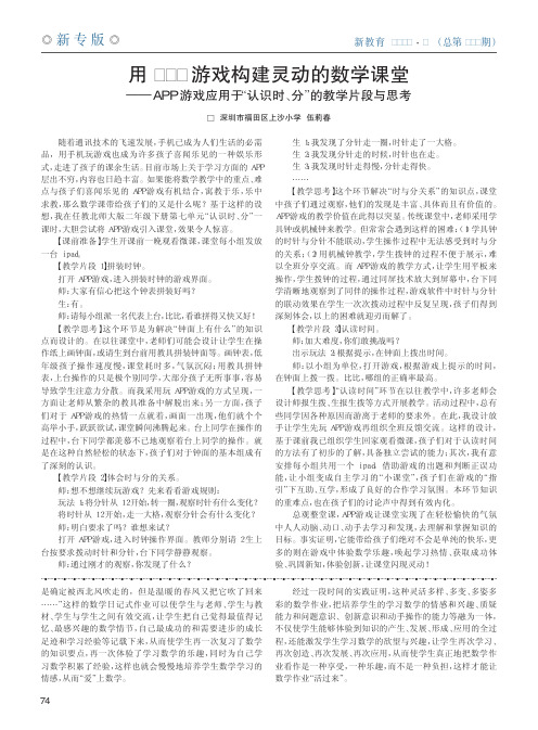 用APP游戏构建灵动的数学课堂——APP游戏应用于“认识时、分”的教