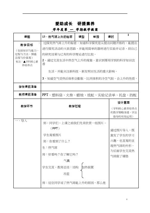 小学科学《热气球上升的秘密》优质教案、教学设计