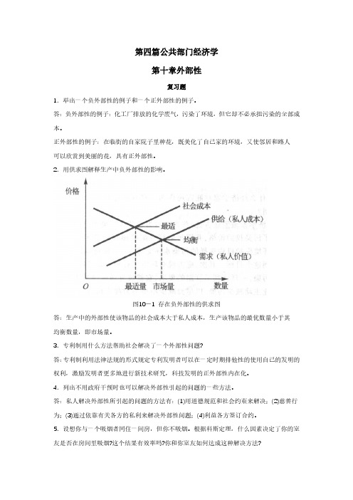 曼昆经济学原理第5版_微观经济课后答案(下)