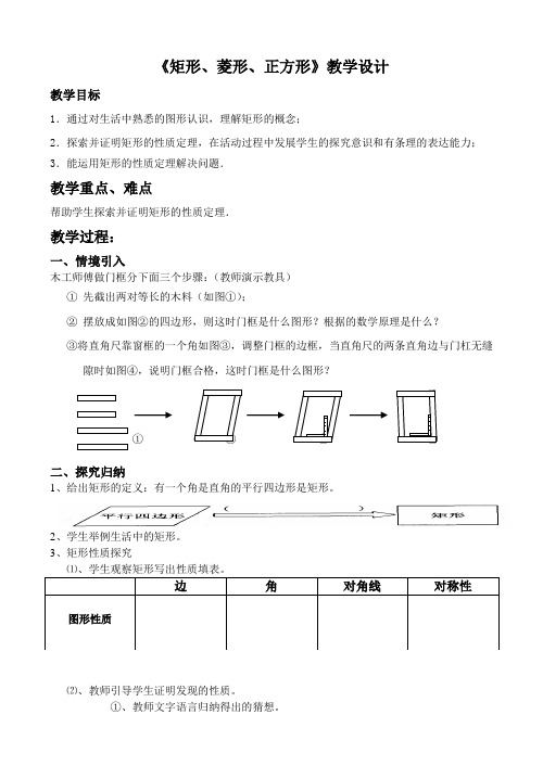 第19章《19.3 矩形 菱形 正方形》教学设计