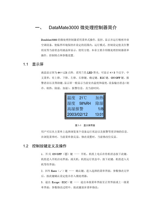 DataMate3000微处理控制器简介Microsoft Word 文档