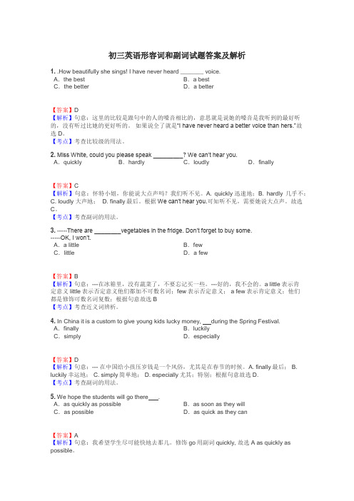 初三英语形容词和副词试题答案及解析
