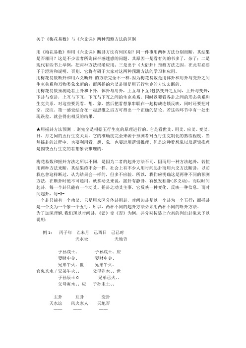 关于《梅花易数》与《六爻》两种方法的区别