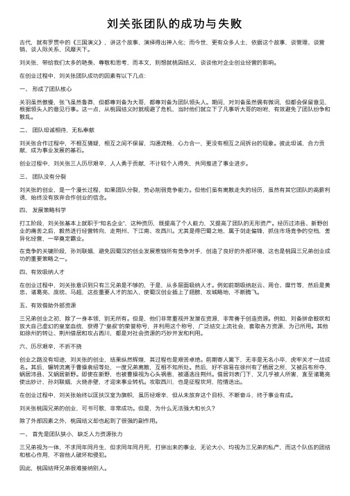 刘关张团队的成功与失败