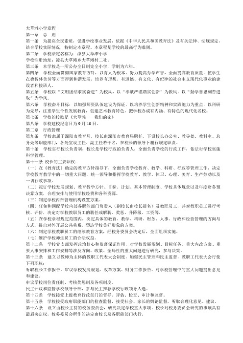 学校章程