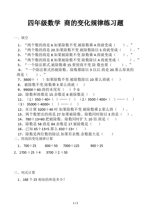 四年级数学 商的变化规律练习题