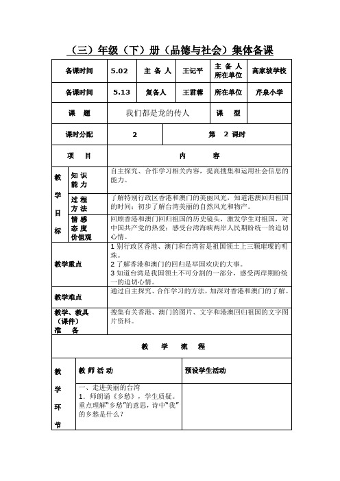 《我们都是龙的传人》(第二课时)个案