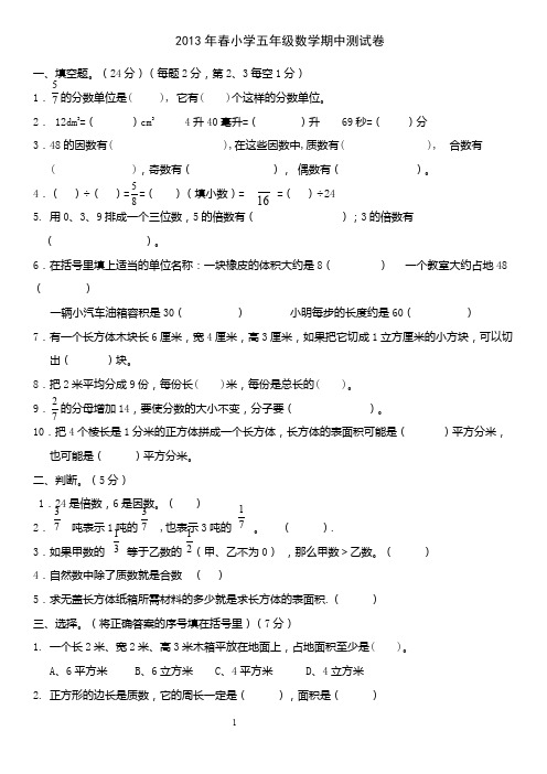 2013年春小学五年级数学期中测试卷