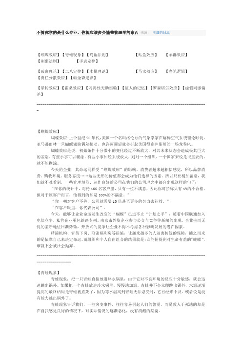 管理学中的各种现象