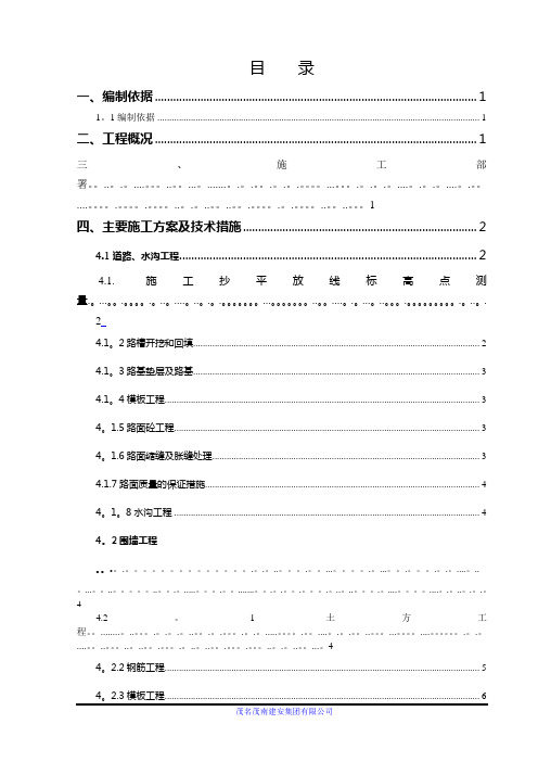 道路、挡土墙、围墙及排水沟施工方案