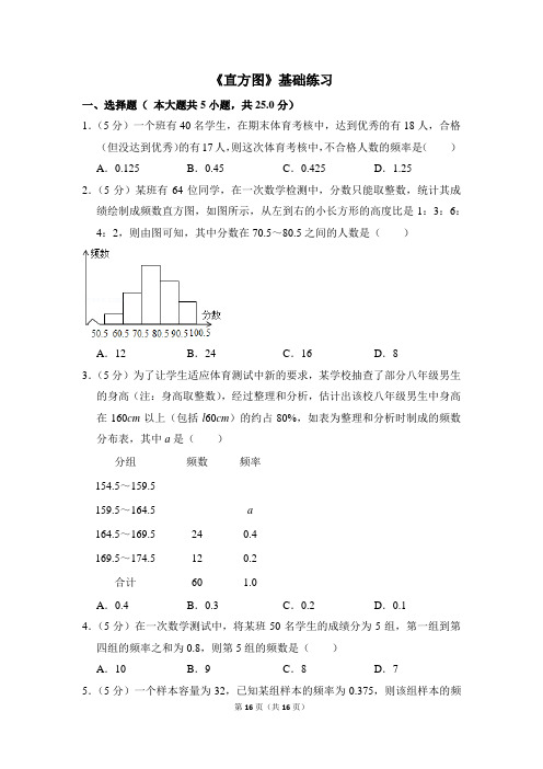 人教版七年级数学下册《直方图》基础练习