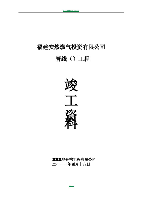 非开挖定向钻工程竣工资料