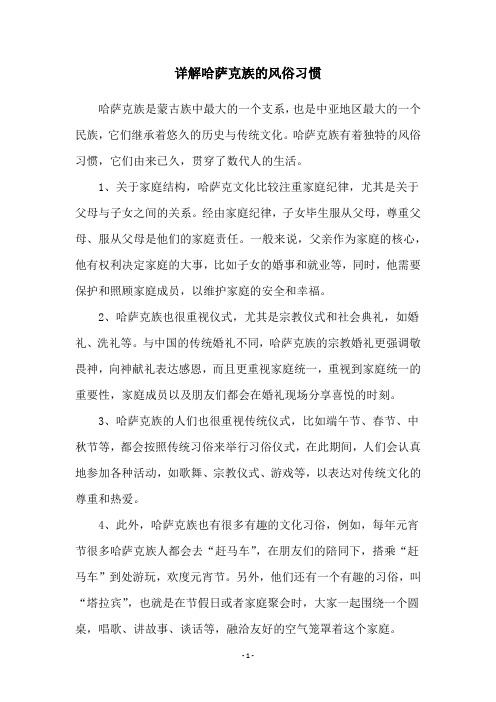 详解哈萨克族的风俗习惯