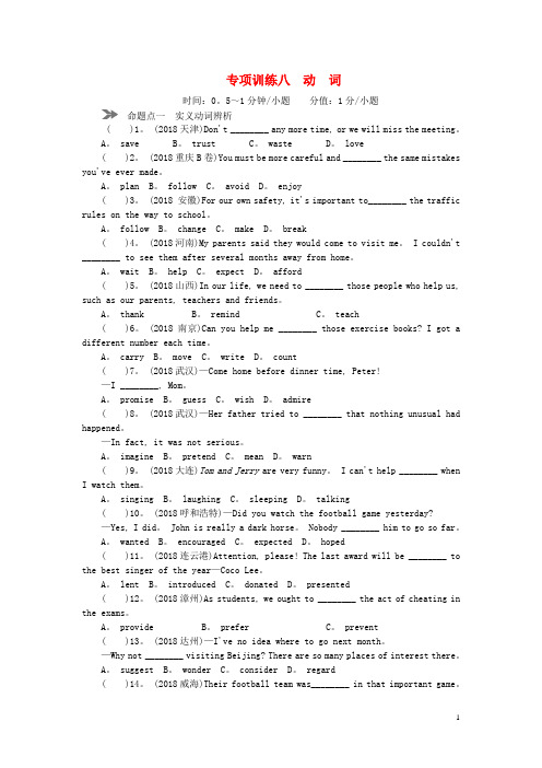 2018年中考英语真题分类汇编题型1单项选择专项训练八动词含解析2