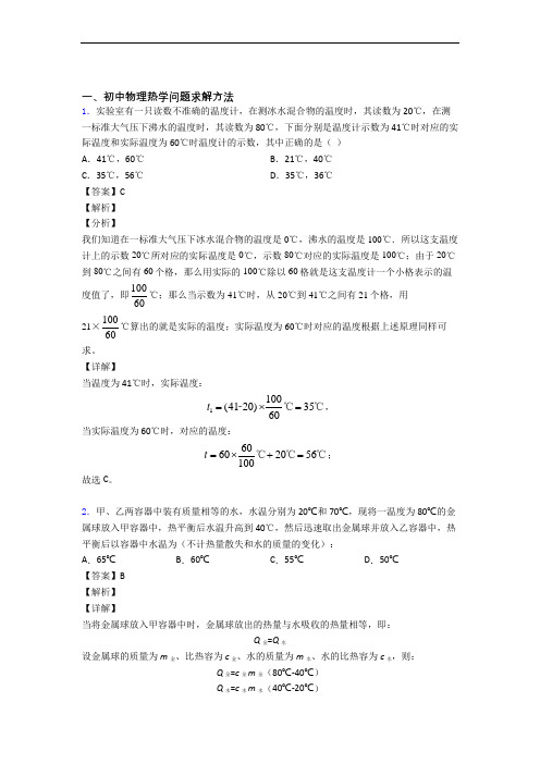 物理《热学问题求解方法的综合》专项训练及详细答案(1)