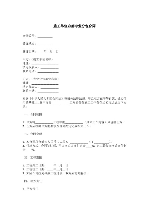 施工单位内部专业分包合同范本