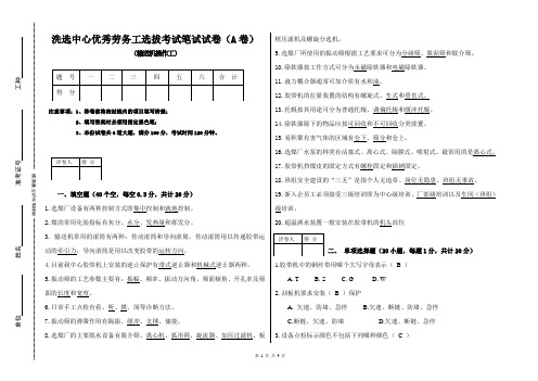 洗选中心劳务工选拔考试笔试试卷(A输送机操作工) - 副本(1)