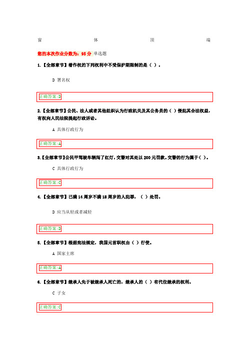 浙大远程法律基础在线作业答案