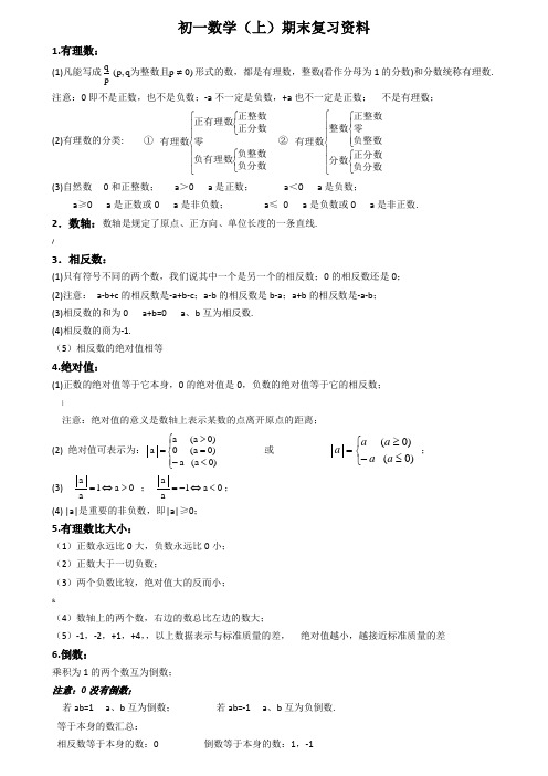 初一上数学期末复习总结