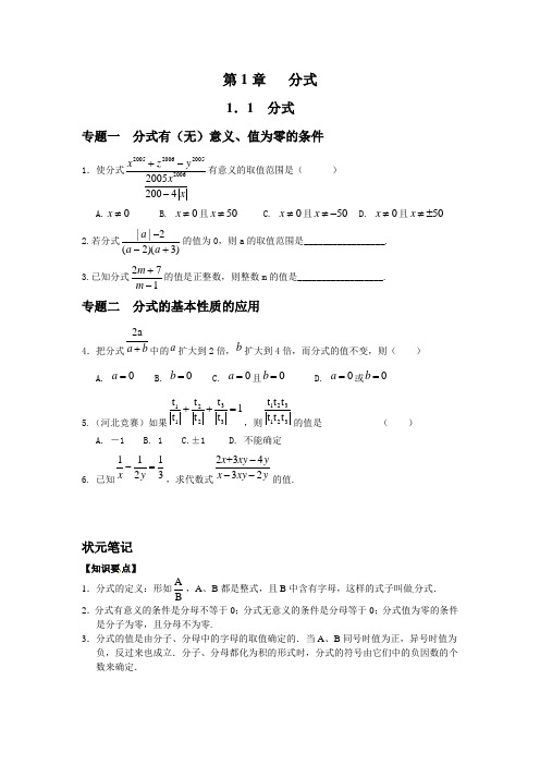 2015学年八年级数学湘教版上册能力培优第一章分式全套练习题(含答案)共18页