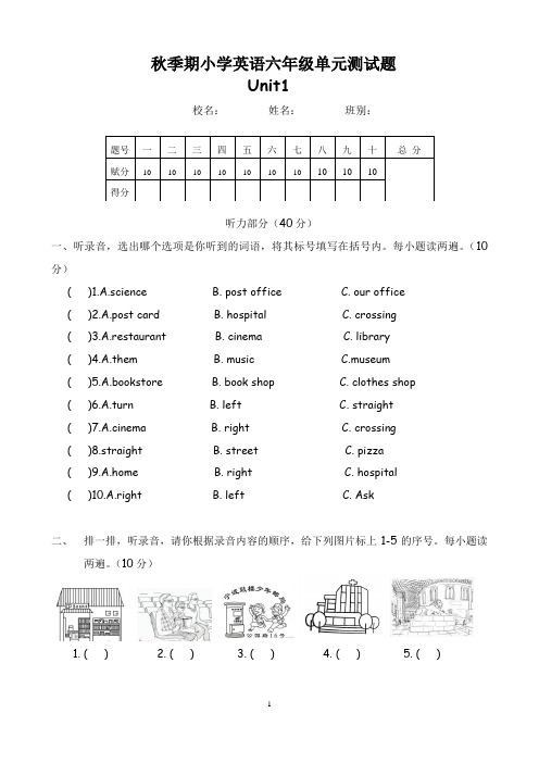 人教版小学英语六年级单元测试题unit1