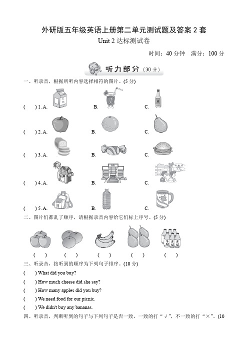 外研版五年级英语上册第二单元测试题及答案2套