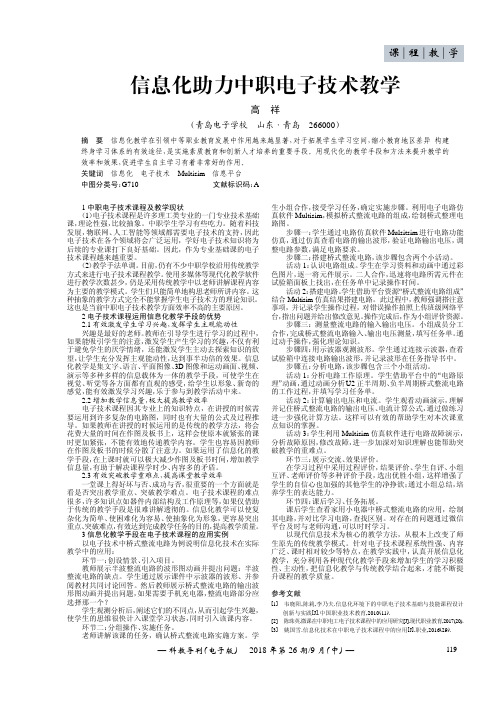 信息化助力中职电子技术教学