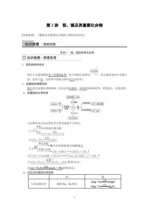 高考化学一轮复习第3章 常见的金属及其化合物第2讲