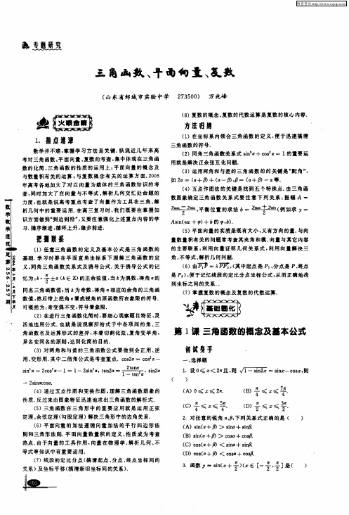 三角函数、平面向量、复数