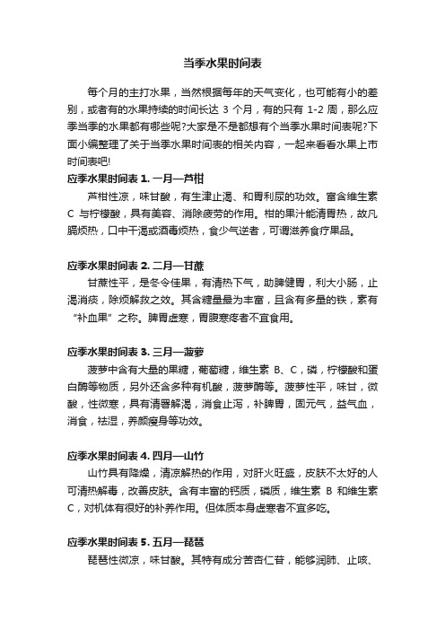 当季水果时间表