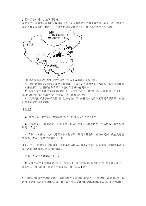 高一地理下学期综合题试题及答案