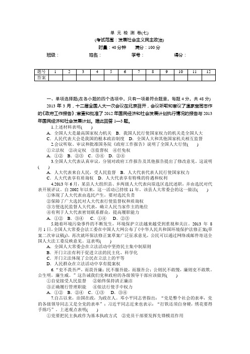 2015届高三政治一轮总复习：必修2发展社会主义民主政治(含详解)