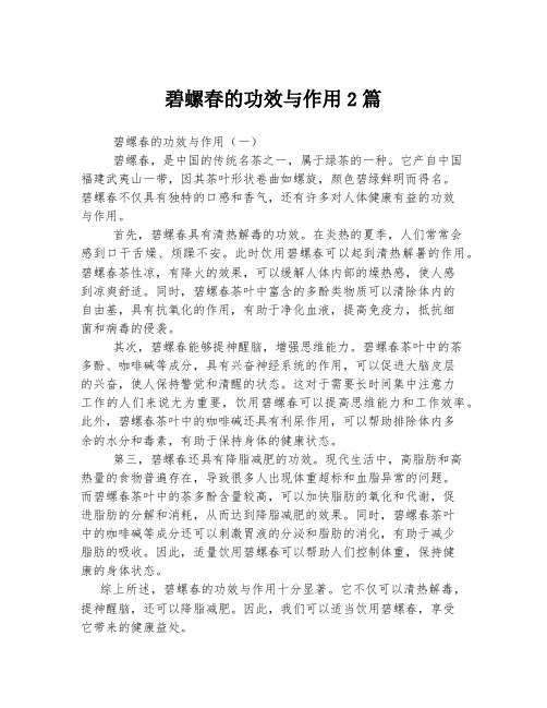 碧螺春的功效与作用