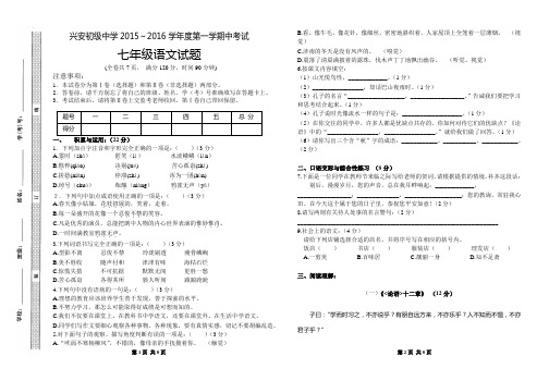 兴安初级中学试卷模板