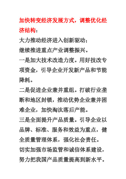 高中政治 转变经济发展方式、社会公平参考