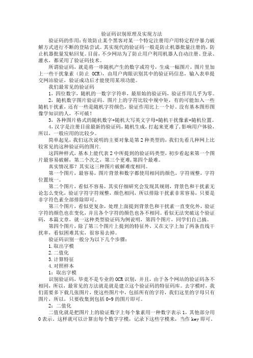 验证码识别原理及实现方法