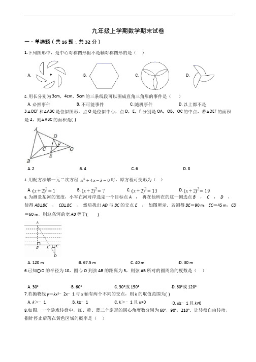 河北省沧州市九年级上学期数学期末试卷附答案