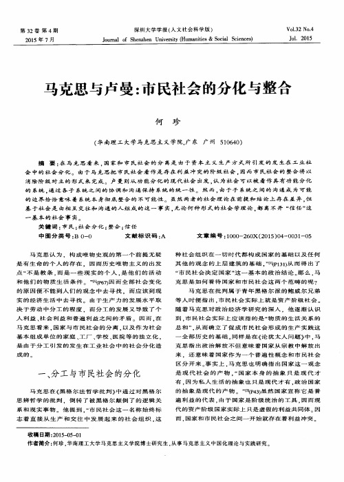 马克思与卢曼：市民社会的分化与整合