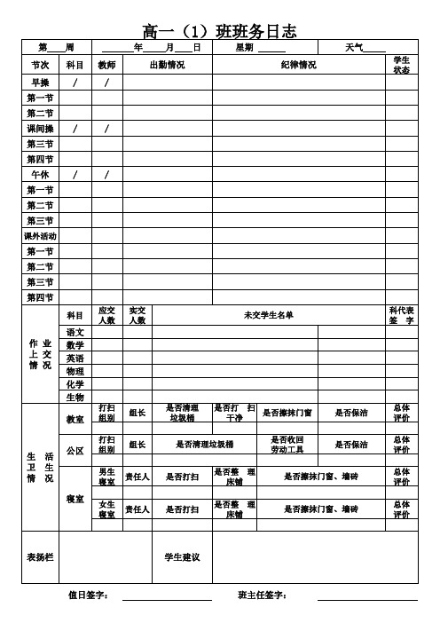 班务日志表格